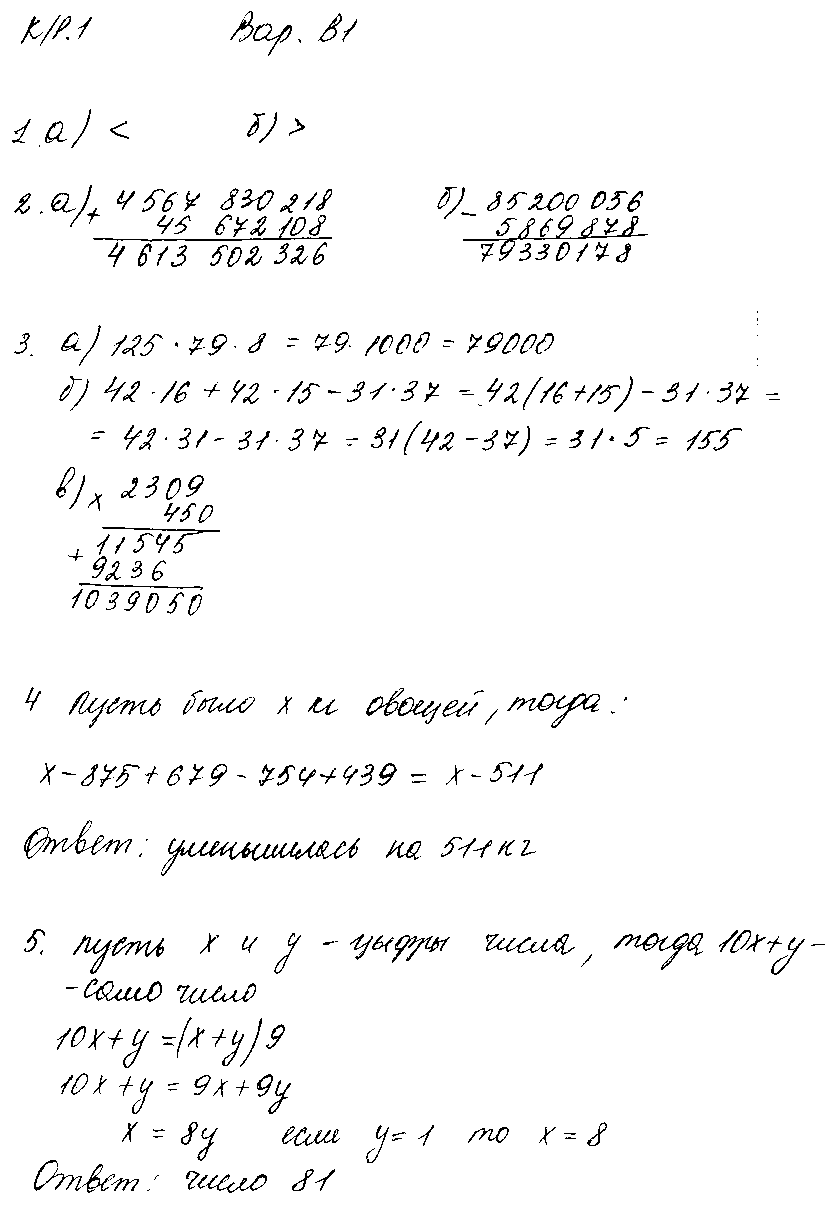 ГДЗ Математика 5 класс - Вариант В1
