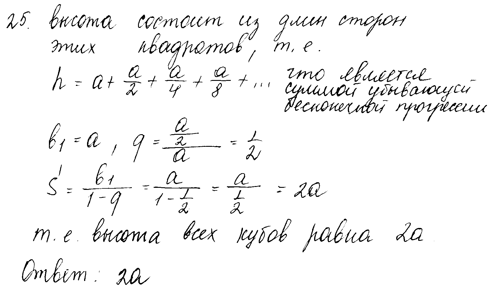 ГДЗ Алгебра 10 класс - 25