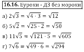 ГДЗ Алгебра 8 класс - 16