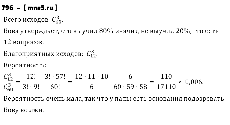 ГДЗ Алгебра 9 класс - 796