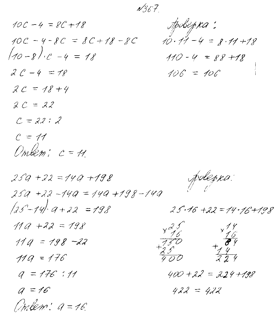 ГДЗ Математика 4 класс - 367