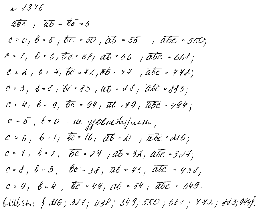ГДЗ Алгебра 7 класс - 1376