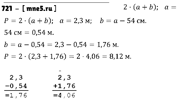 ГДЗ Математика 5 класс - 721