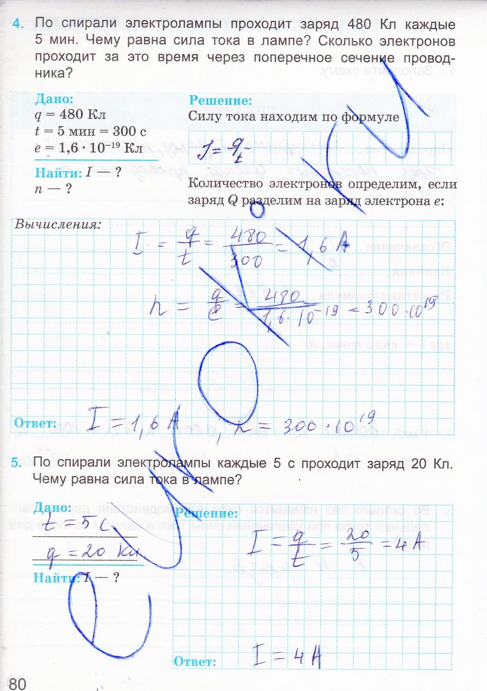 ГДЗ Физика 8 класс - стр. 80