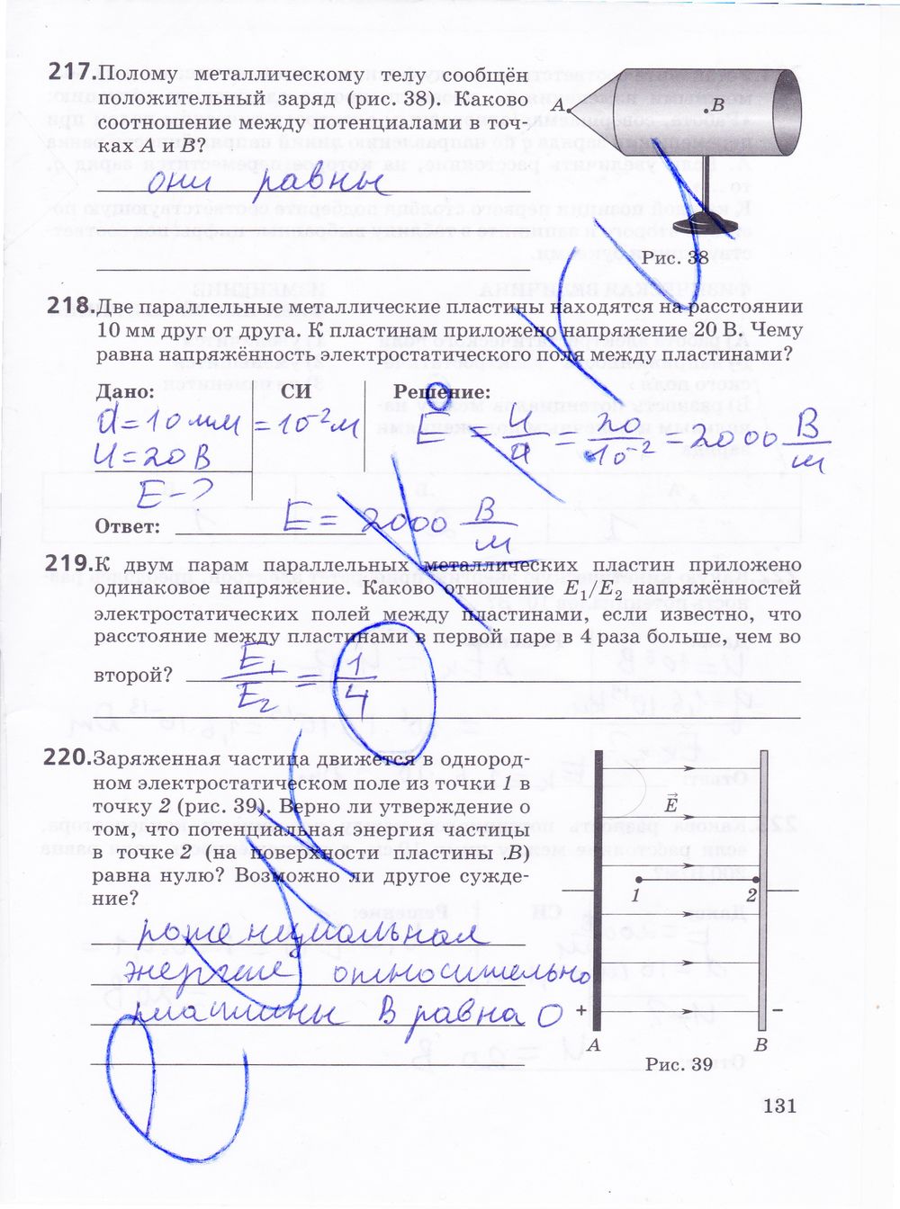 ГДЗ Физика 10 класс - стр. 131
