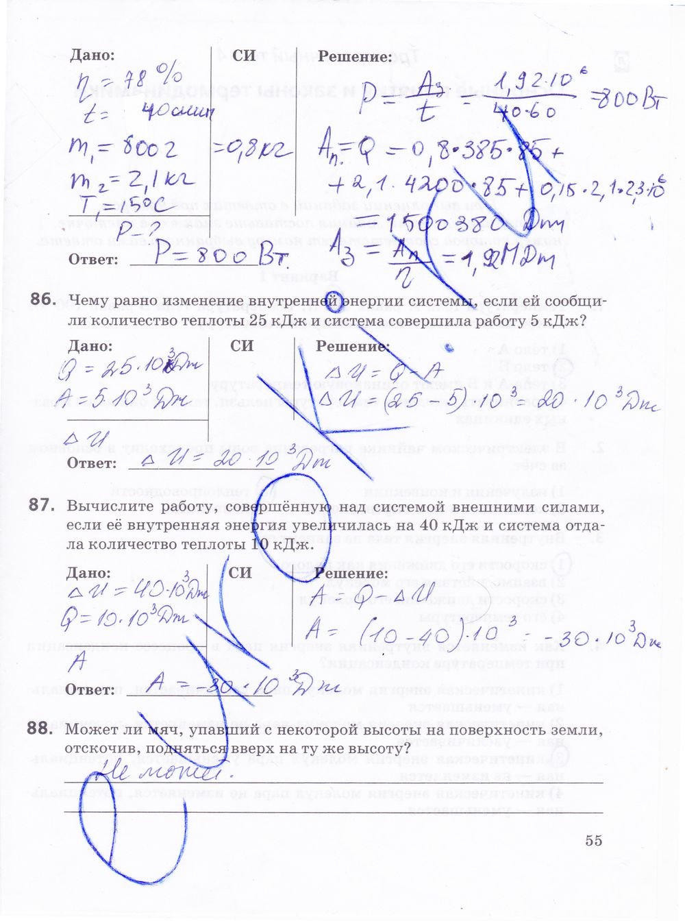 ГДЗ Физика 10 класс - стр. 55