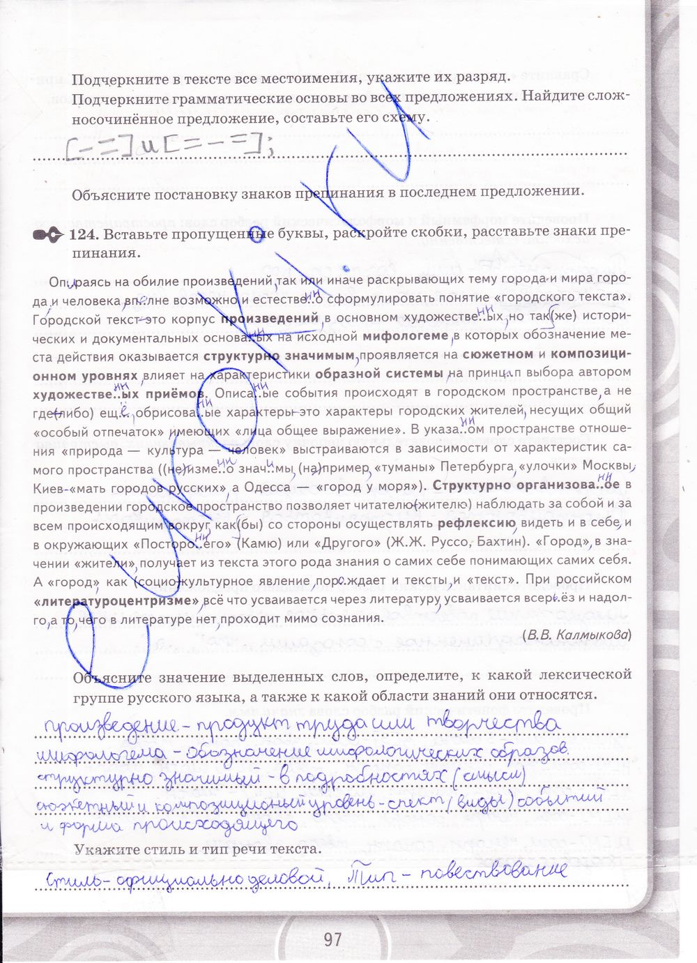 ГДЗ Русский язык 9 класс - стр. 97