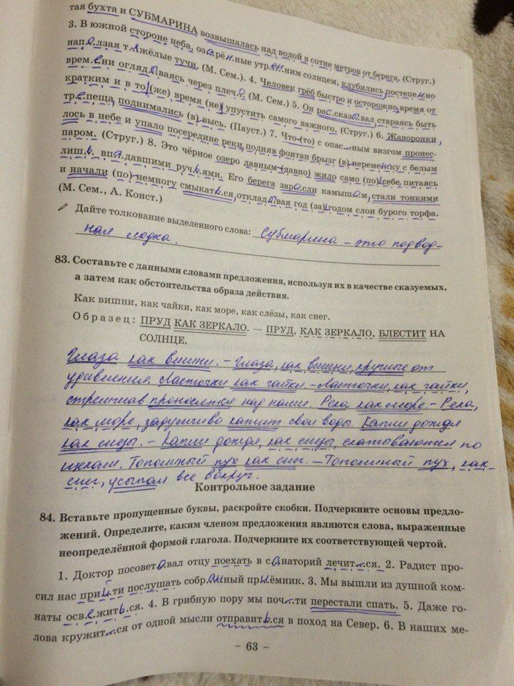 ГДЗ Русский язык 8 класс - стр. 63