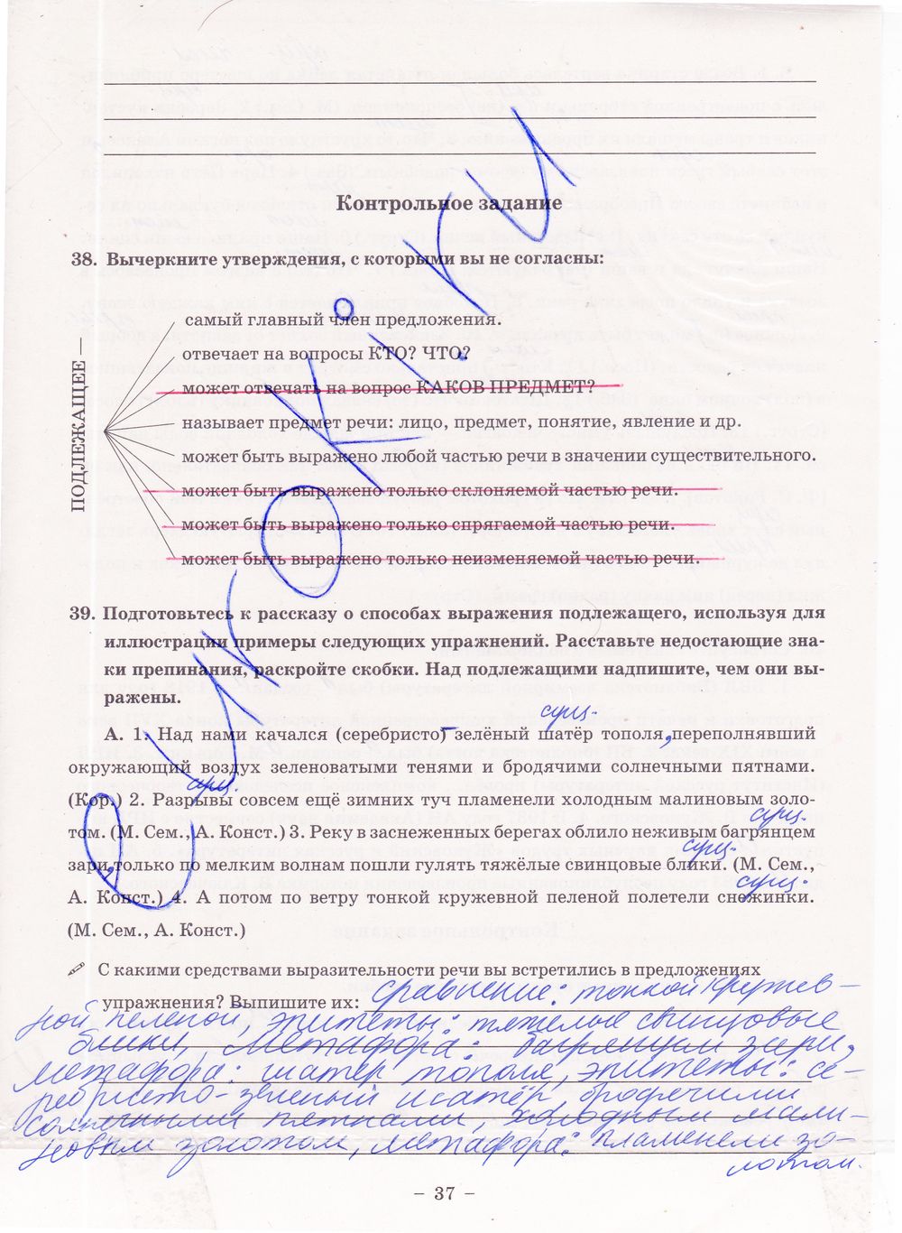 ГДЗ Русский язык 8 класс - стр. 37