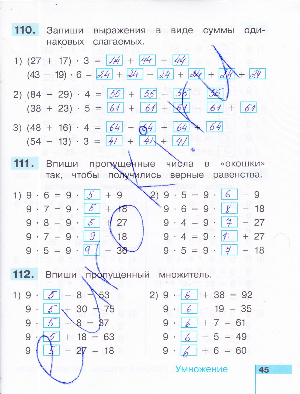 Математика 1 класс рабочая тетрадь 45