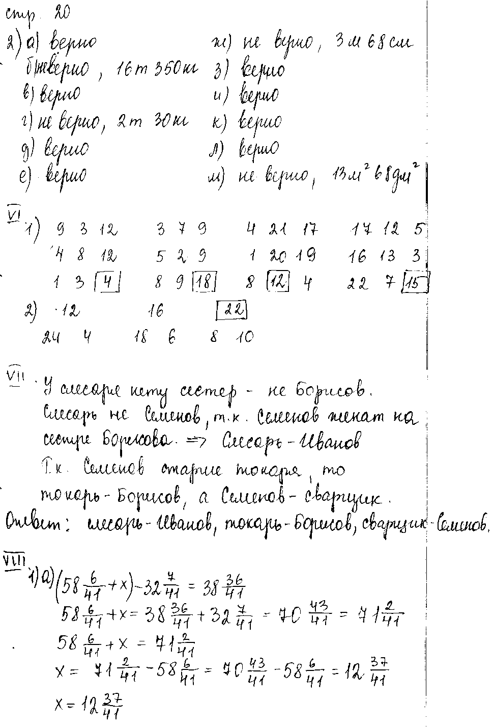 ГДЗ Математика 5 класс - стр. 20