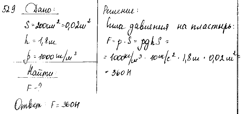 ГДЗ Физика 9 класс - 529