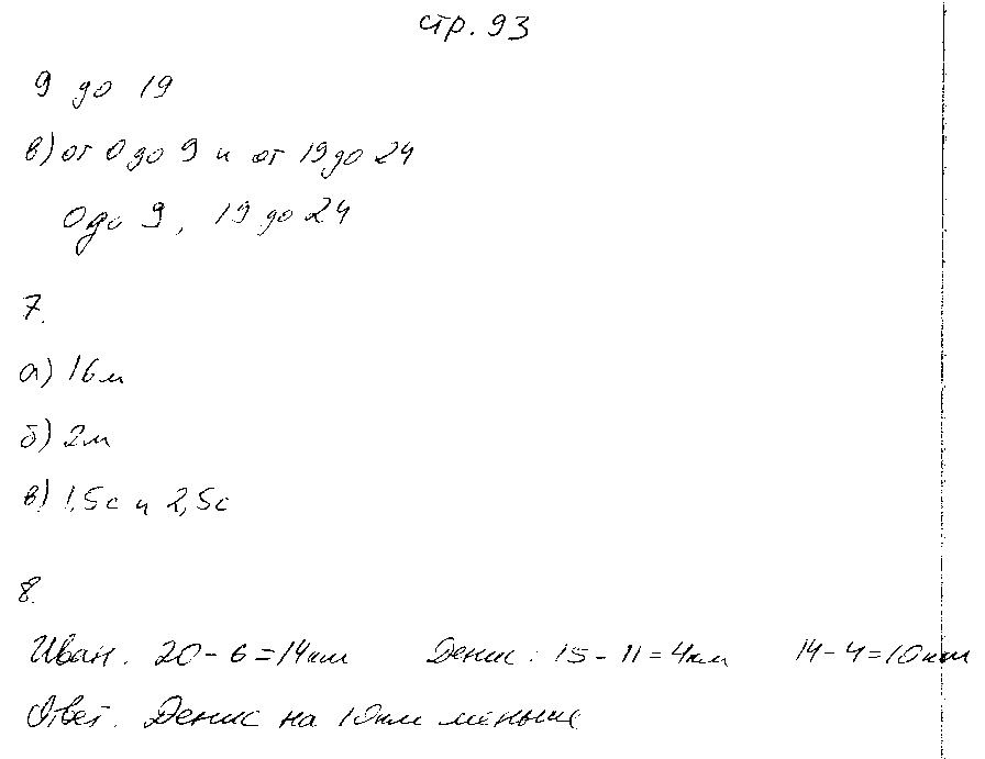 ГДЗ Математика 6 класс - стр. 93