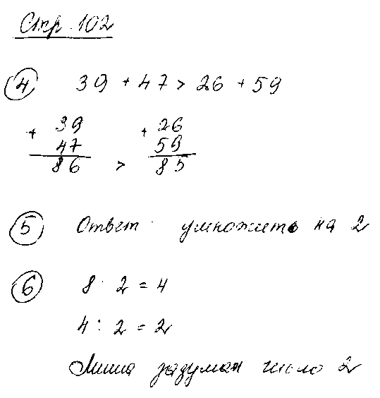 ГДЗ Математика 2 класс - стр. 102
