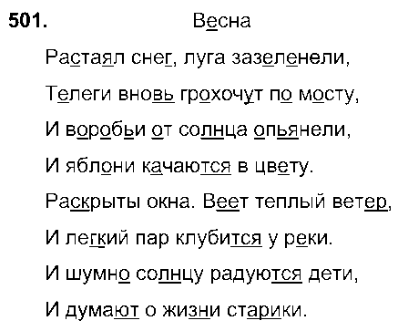 ГДЗ Русский язык 7 класс - 501