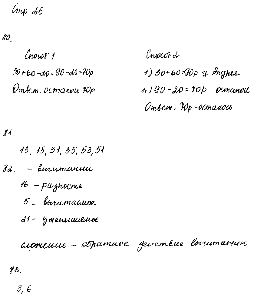ГДЗ Математика 2 класс - стр. 26