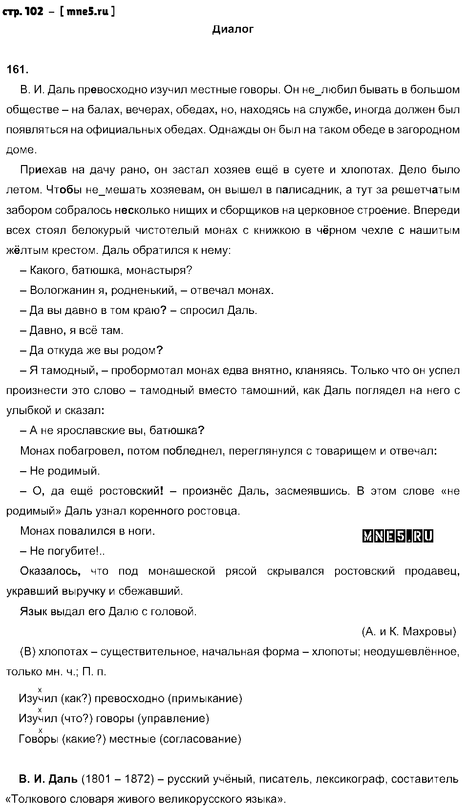 ГДЗ Русский язык 8 класс - стр. 102