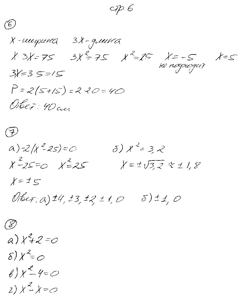 ГДЗ Алгебра 8 класс - стр. 6