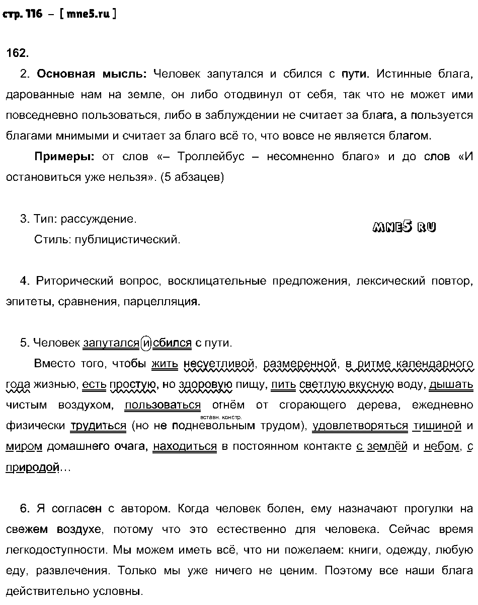 ГДЗ Русский язык 8 класс - стр. 116