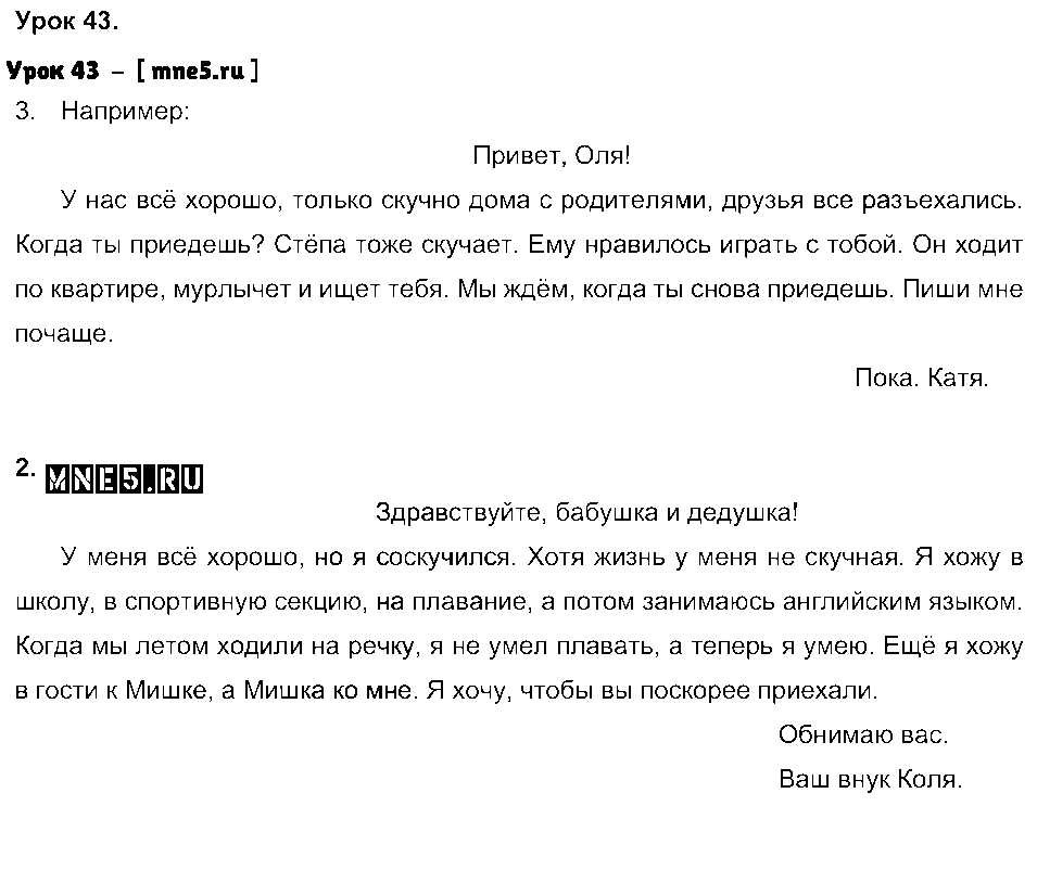 ГДЗ Русский язык 3 класс - Урок 43