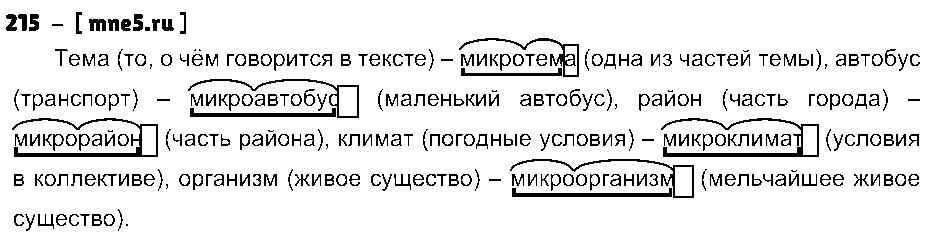 ГДЗ Русский язык 3 класс - 215