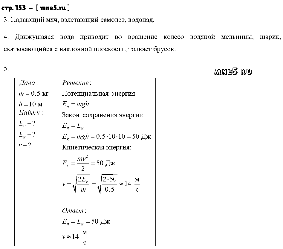ГДЗ Физика 7 класс - стр. 153