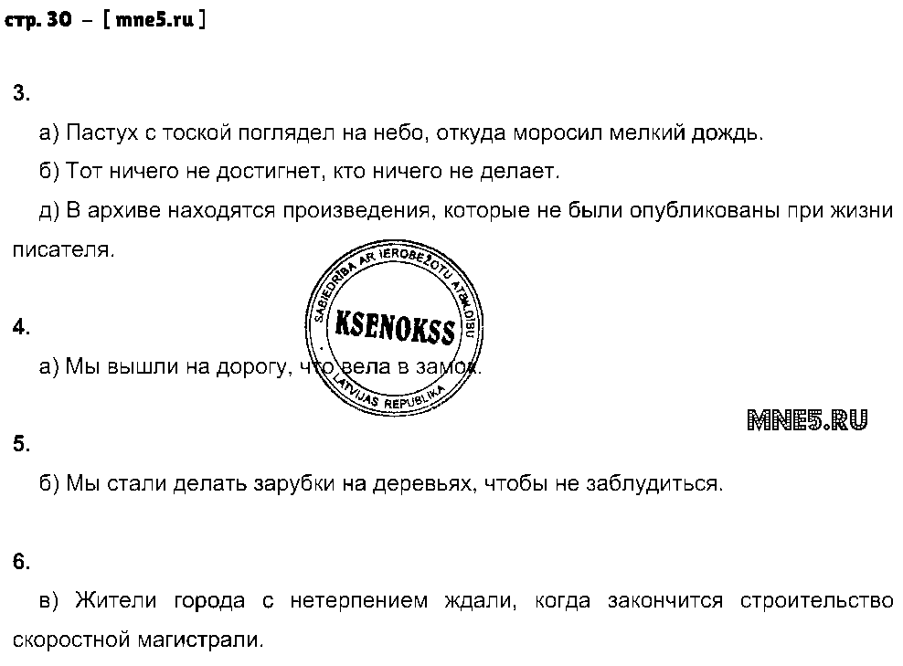 ГДЗ Русский язык 9 класс - стр. 30
