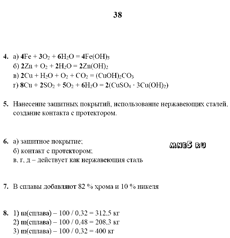 ГДЗ Химия 9 класс - стр. 38
