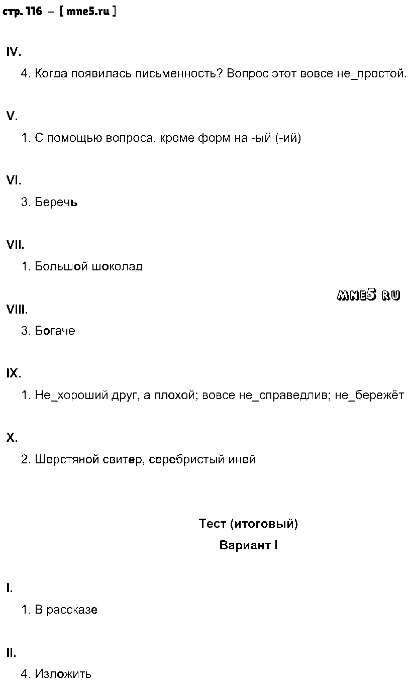 ГДЗ Русский язык 5 класс - стр. 116