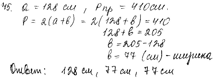 ГДЗ Математика 5 класс - 45