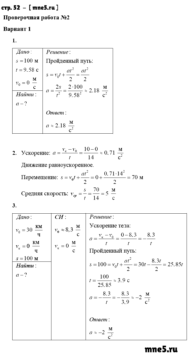 ГДЗ Физика 8 класс - стр. 52