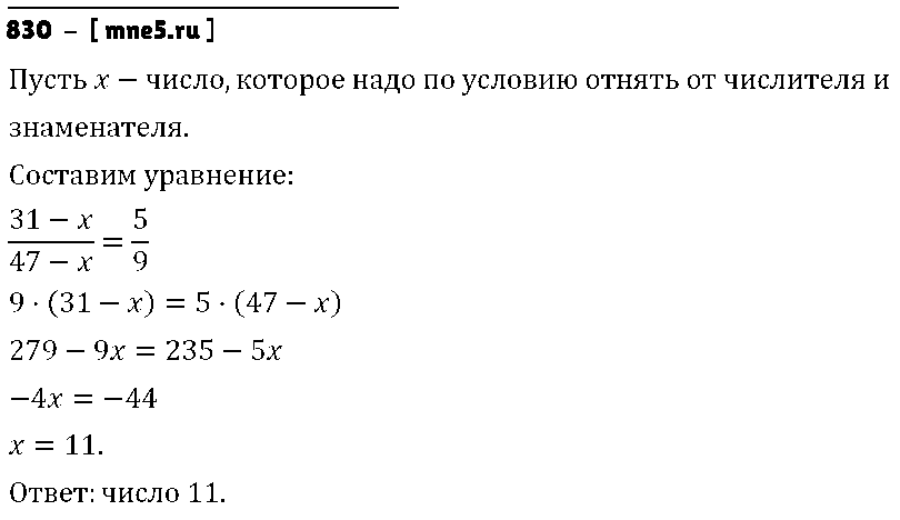 ГДЗ Математика 6 класс - 830