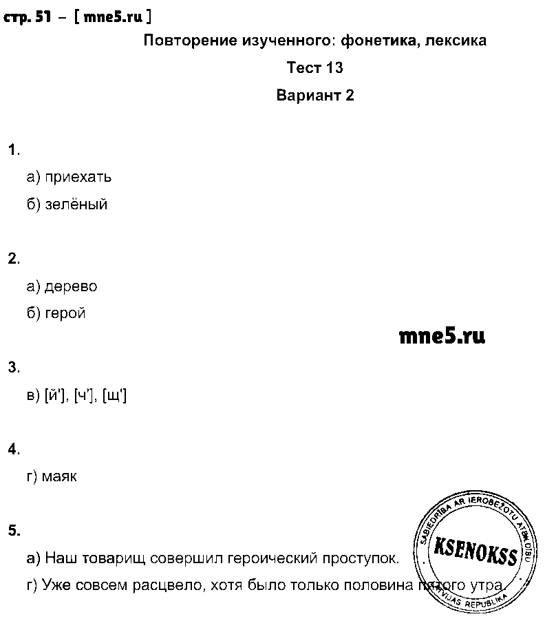 ГДЗ Русский язык 9 класс - стр. 51