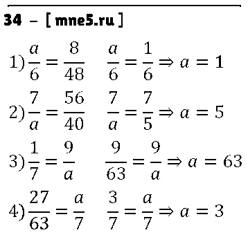 ГДЗ Математика 6 класс - 34