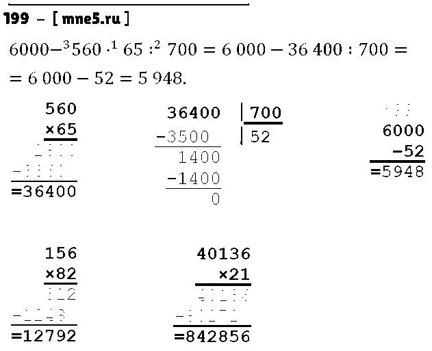 ГДЗ Математика 4 класс - 199