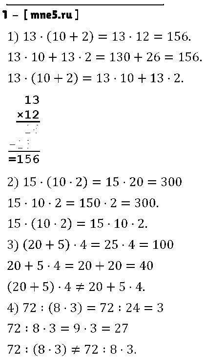 ГДЗ Математика 4 класс - 1