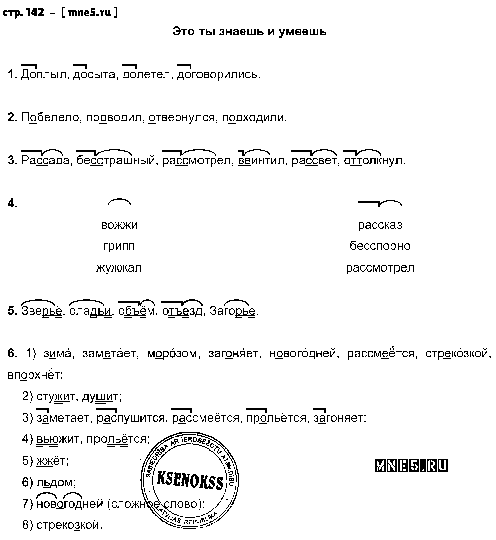 ГДЗ Русский язык 3 класс - стр. 142
