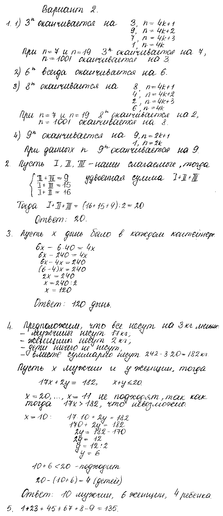 ГДЗ Математика 5 класс - Вариант 2