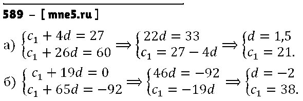 ГДЗ Алгебра 9 класс - 589