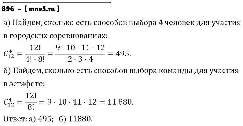 ГДЗ Алгебра 9 класс - 896