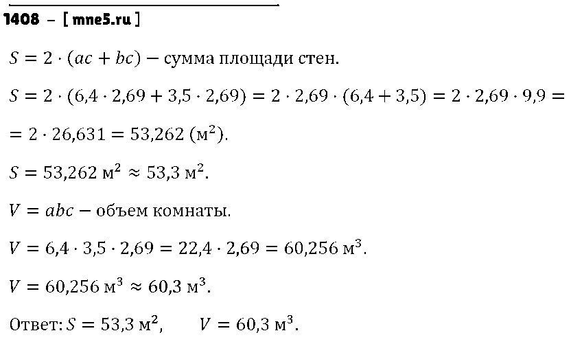 ГДЗ Математика 5 класс - 1408