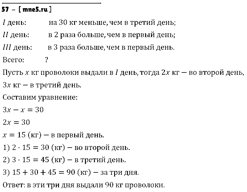 ГДЗ Математика 6 класс - 57