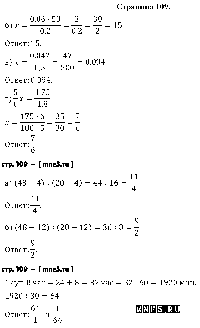ГДЗ Математика 6 класс - стр. 109