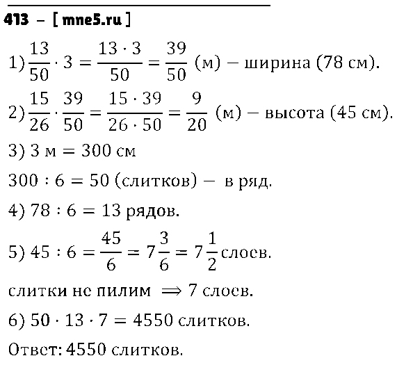 ГДЗ Математика 6 класс - 413