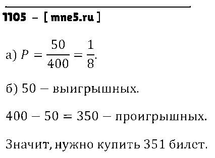 ГДЗ Математика 6 класс - 1105