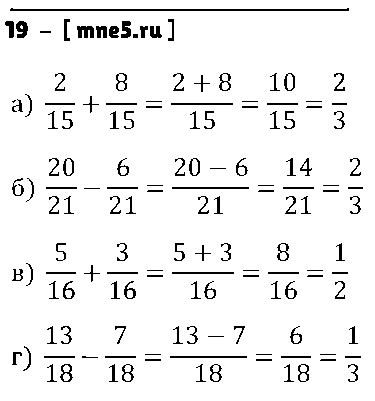 ГДЗ Математика 6 класс - 19
