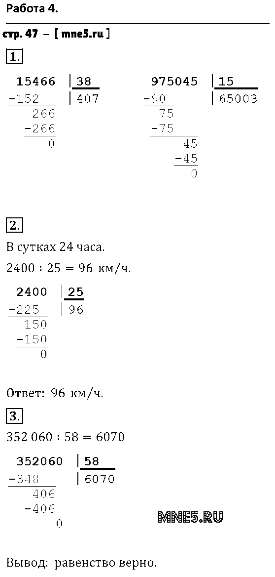 ГДЗ Математика 4 класс - стр. 47