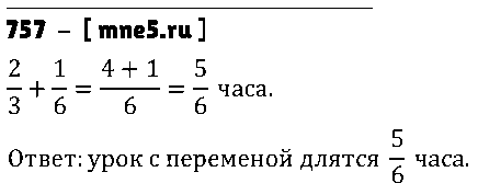 ГДЗ Математика 5 класс - 757