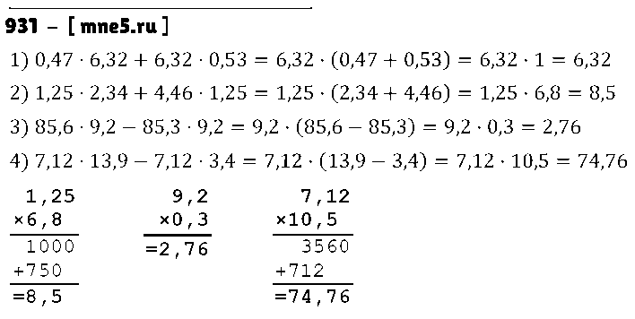 ГДЗ Математика 5 класс - 931