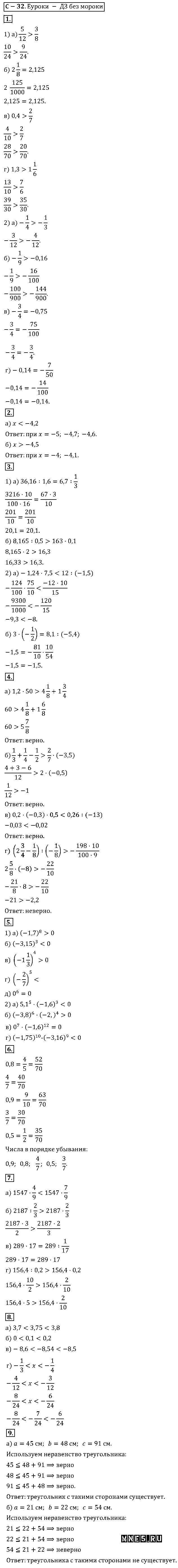 ГДЗ Алгебра 8 класс - С-31(32). Сравнение чисел